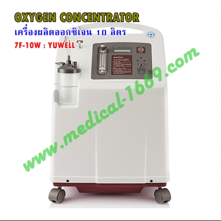 Oxygen Concentrator 10L.
Model : 7F-10
Brand : Yuwell (จีน)