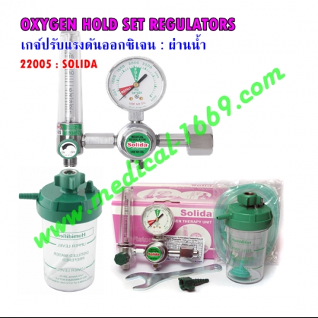 Oxygen Regulator
Model : 22005
Brand : Solida (Thai)
